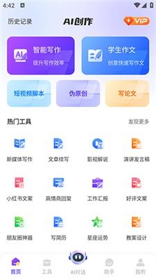 AI寫作創作家與村家AI系統 探索智能寫作新篇章