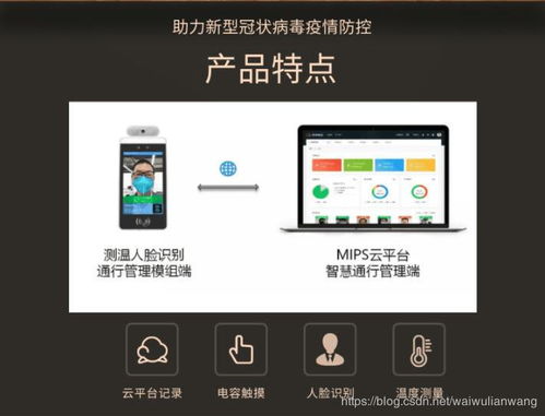 AI防疫智能系統解決方案 村家AI系統，科技賦能鄉村健康防線